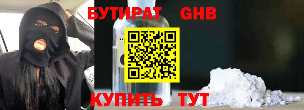 Бутират  Бутират бутандиол  Вход с VPN  Кудымкар 
