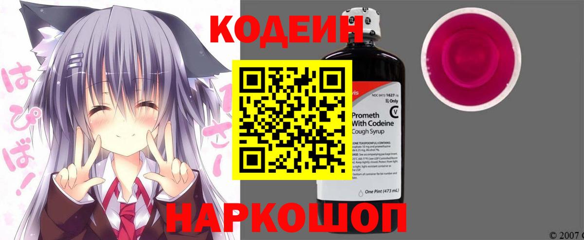 Кодеин Purple Drank  Вход с VPN  Кодеиновый сироп Lean напиток Lean (лин)  Кудымкар 