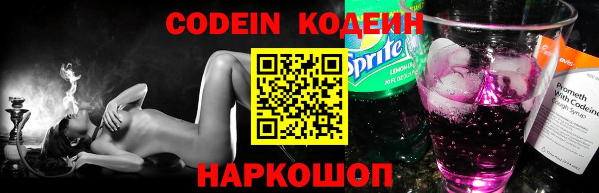 Кодеин Purple Drank Кудымкар