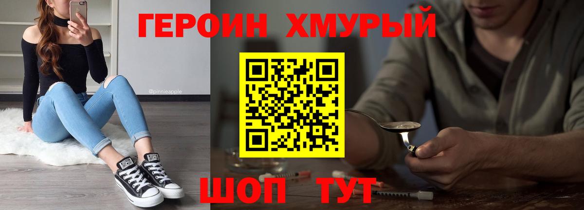 ГЕРОИН герыч Кудымкар